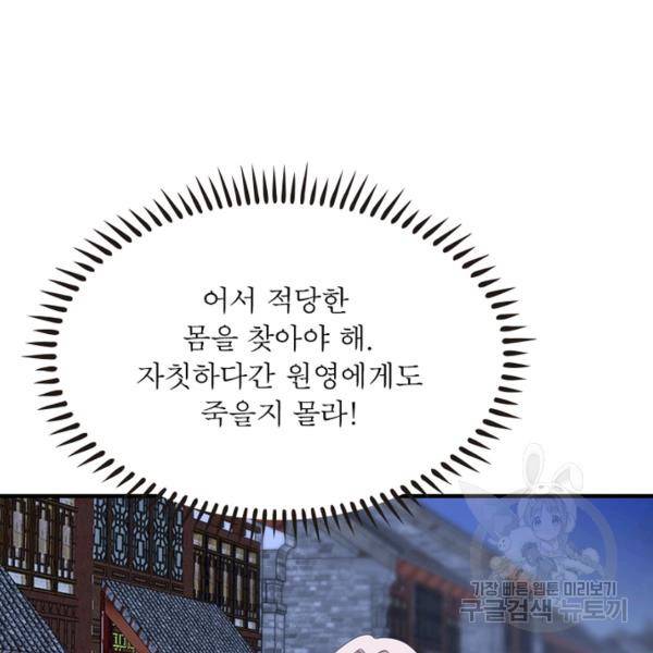 인생 3회차 스승님 122화 45