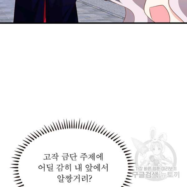 인생 3회차 스승님 122화 49