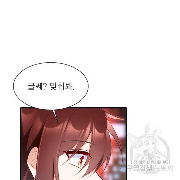 인생 3회차 스승님 122화 54