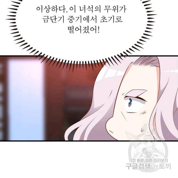 인생 3회차 스승님 122화 56