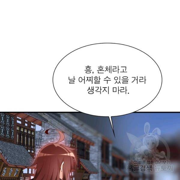 인생 3회차 스승님 122화 57