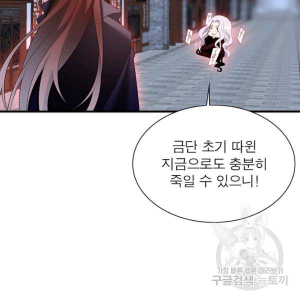 인생 3회차 스승님 122화 58