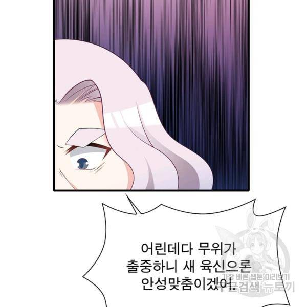 인생 3회차 스승님 122화 60