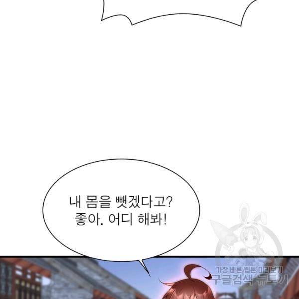 인생 3회차 스승님 122화 61