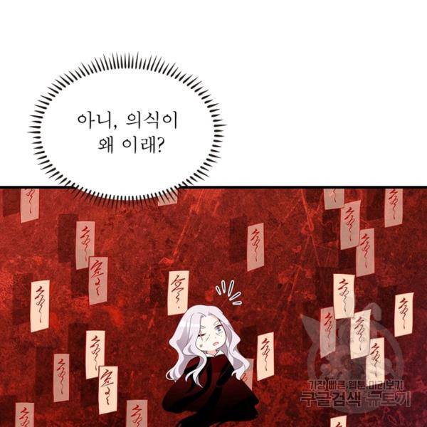 인생 3회차 스승님 122화 68