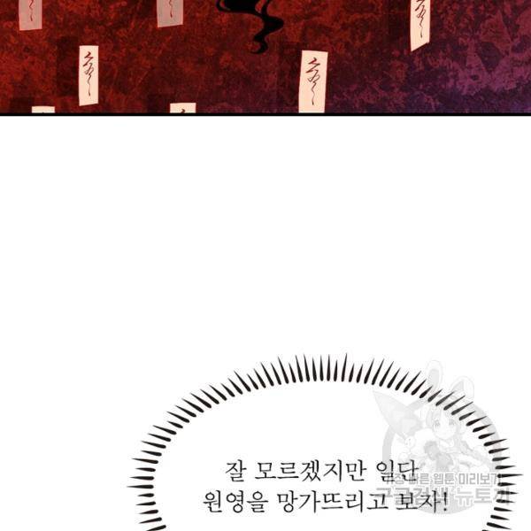 인생 3회차 스승님 122화 69