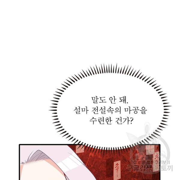 인생 3회차 스승님 122화 74
