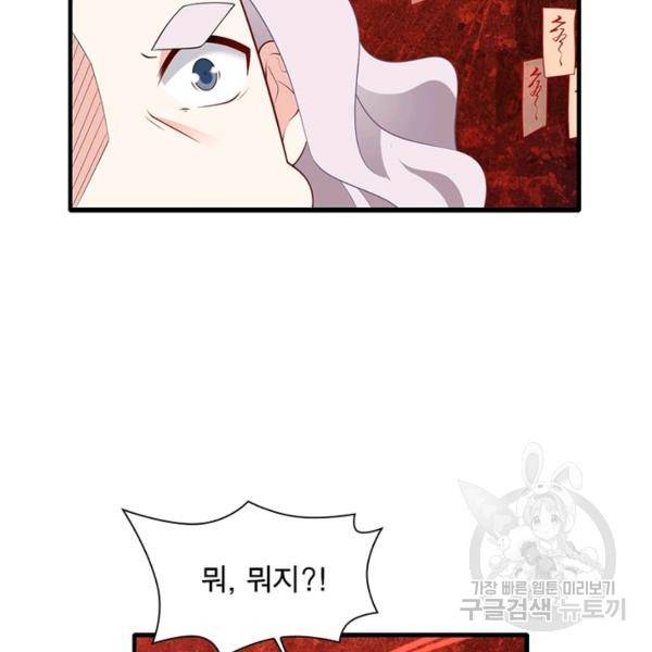 인생 3회차 스승님 122화 75