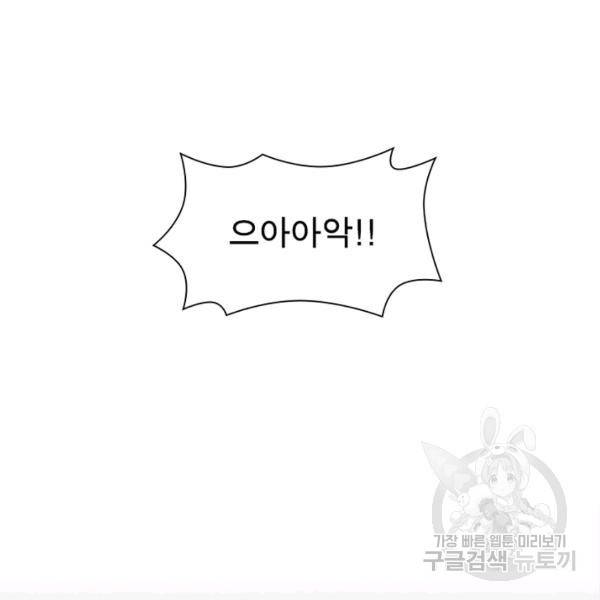 인생 3회차 스승님 122화 77