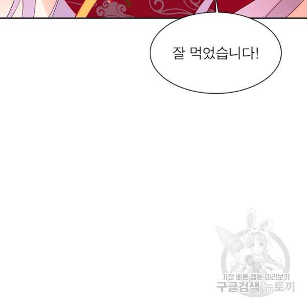 인생 3회차 스승님 122화 81