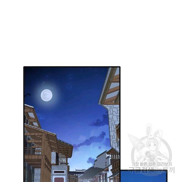 인생 3회차 스승님 122화 82