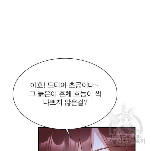 인생 3회차 스승님 122화 87
