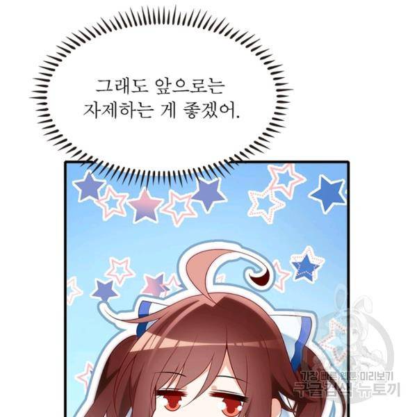 인생 3회차 스승님 122화 89