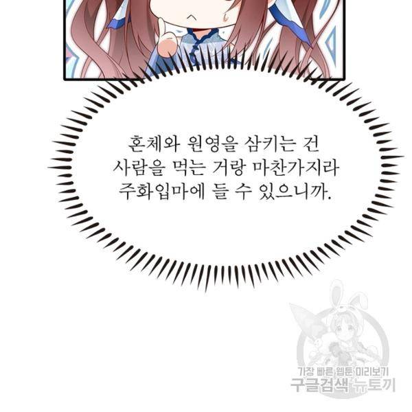 인생 3회차 스승님 122화 90