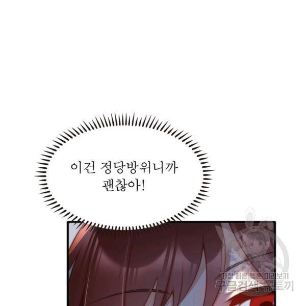 인생 3회차 스승님 122화 92