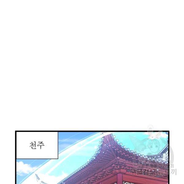 인생 3회차 스승님 122화 94