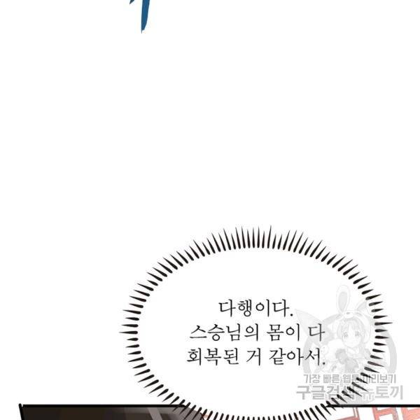 인생 3회차 스승님 122화 98