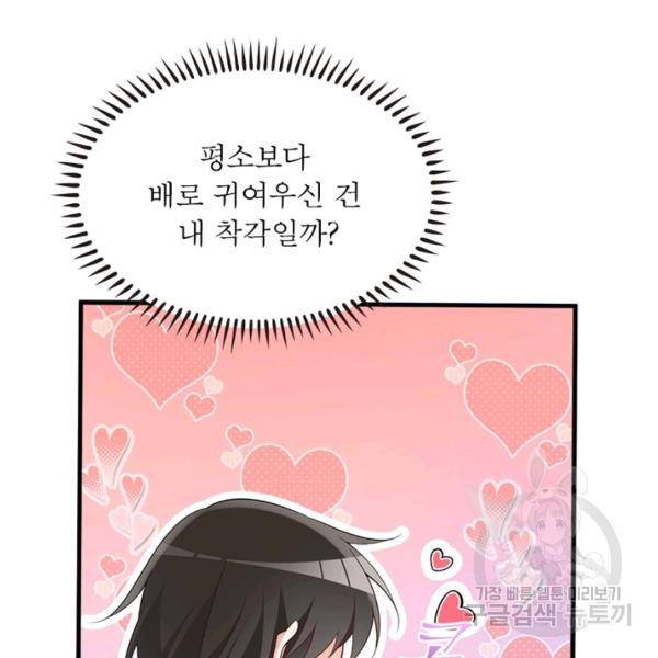 인생 3회차 스승님 122화 102