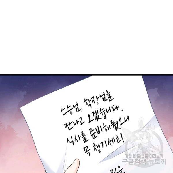 인생 3회차 스승님 122화 110