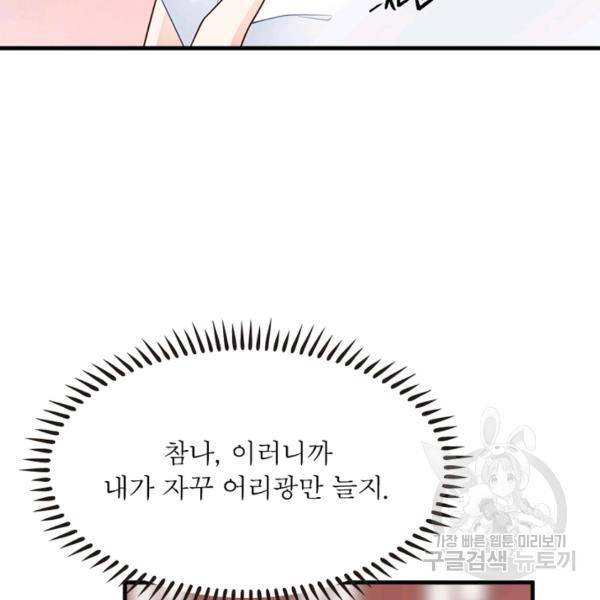 인생 3회차 스승님 122화 111