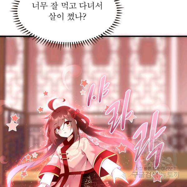 인생 3회차 스승님 122화 116