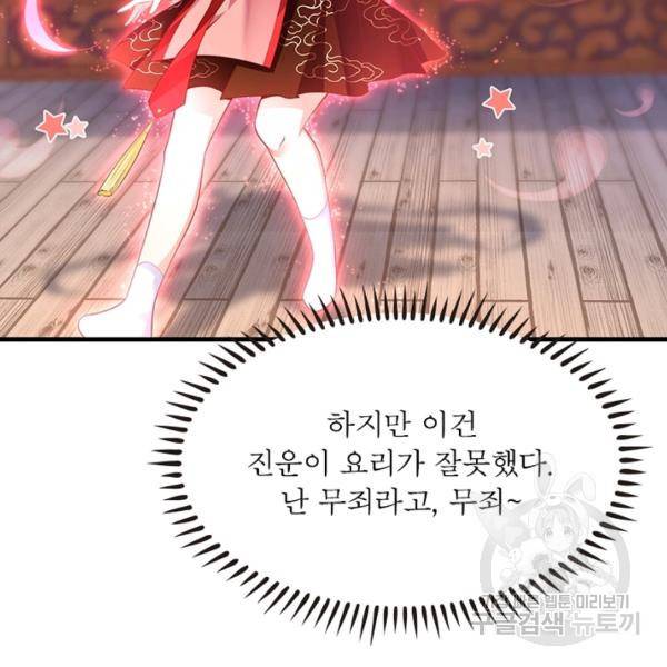 인생 3회차 스승님 122화 117