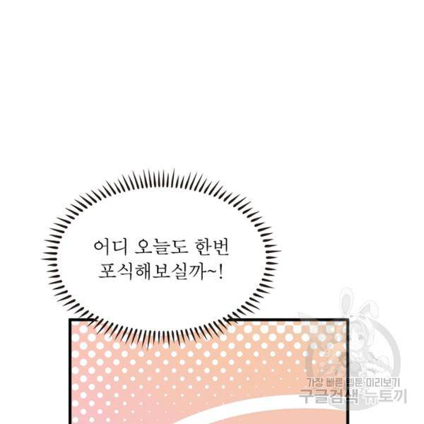 인생 3회차 스승님 122화 118