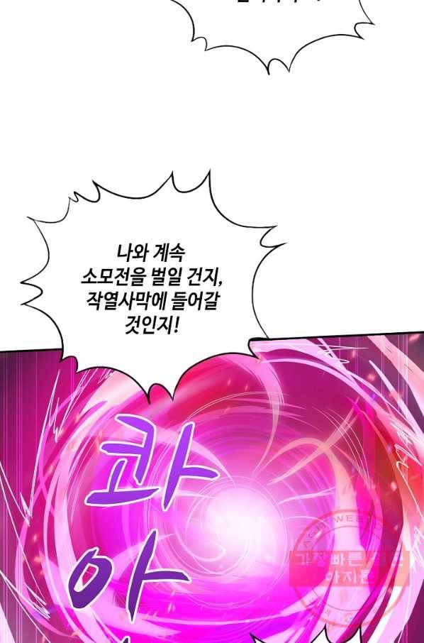 10만 년째 오늘을 살던 놈 33화 16