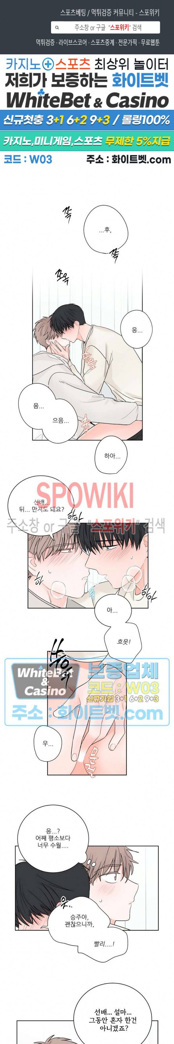 선배! 우리 얘기 좀 해요 31화 1