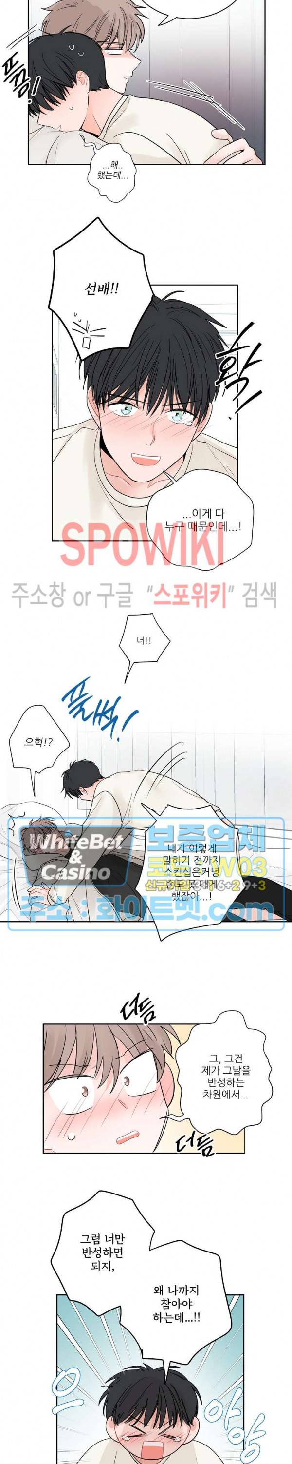선배! 우리 얘기 좀 해요 31화 2