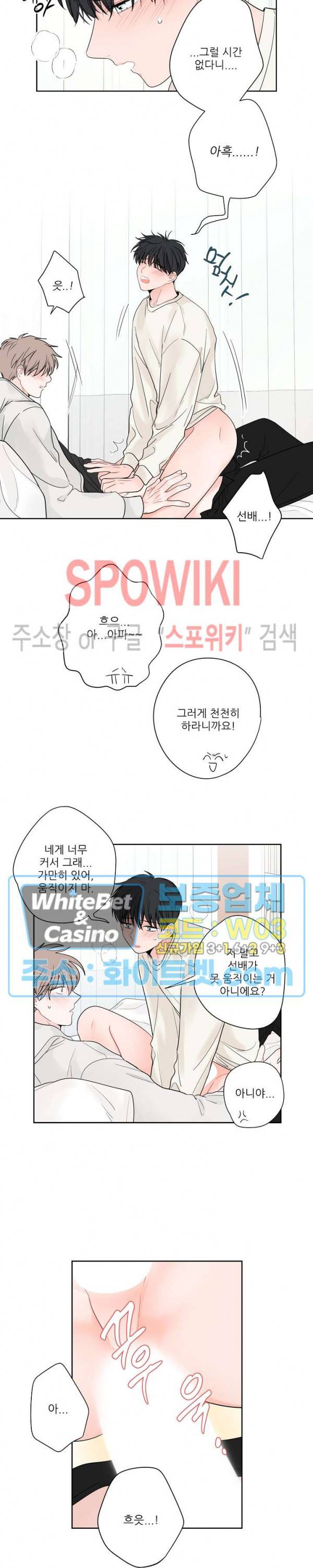 선배! 우리 얘기 좀 해요 31화 4