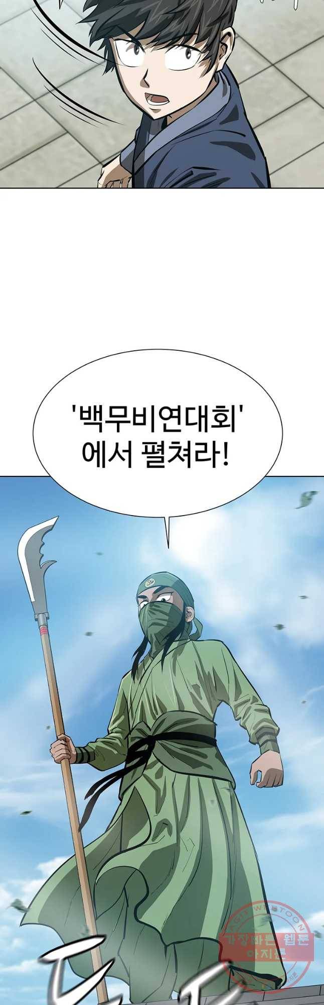 허약선생 53화 4