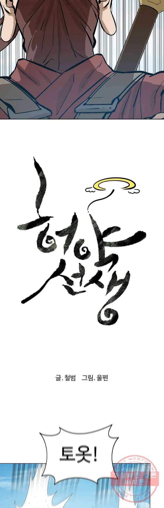 허약선생 53화 12