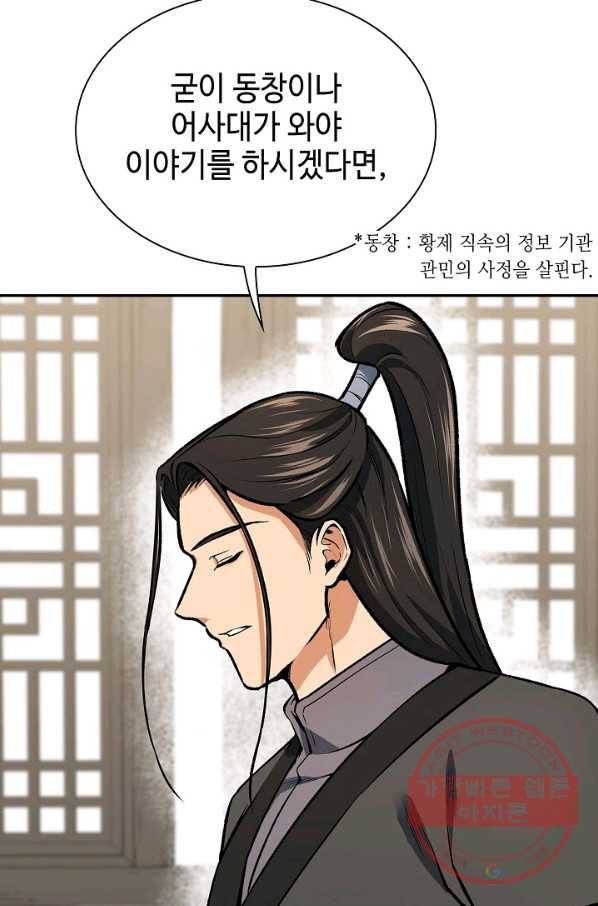 풍운객잔 47화 5