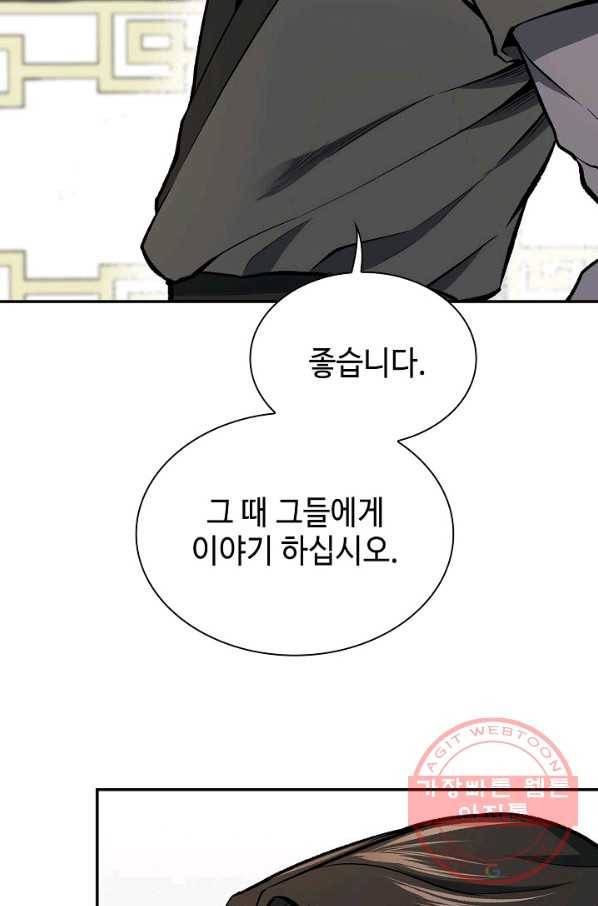 풍운객잔 47화 6