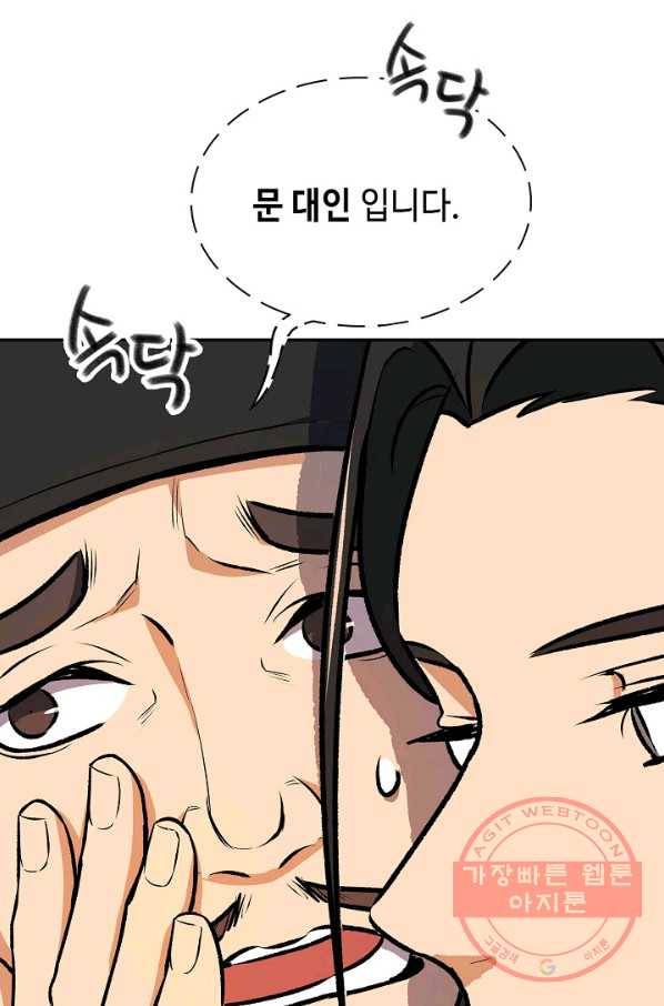 풍운객잔 47화 17
