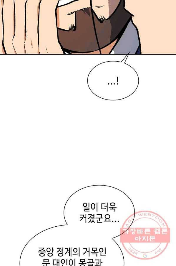 풍운객잔 47화 18