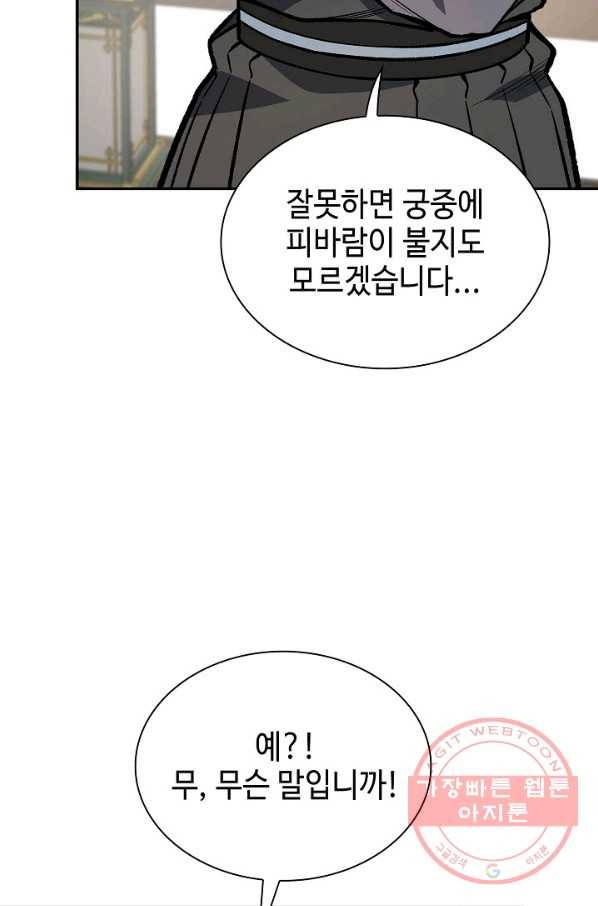 풍운객잔 47화 20