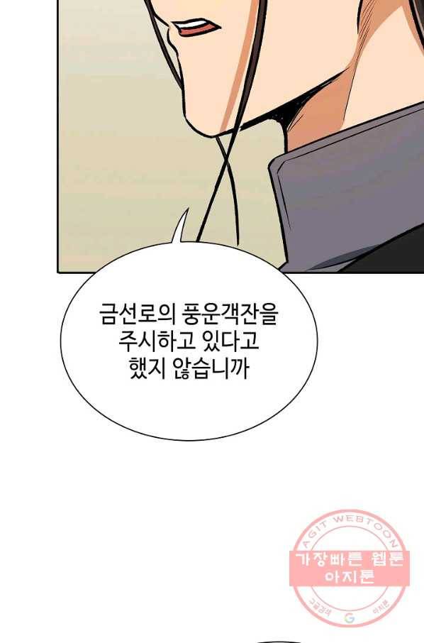 풍운객잔 47화 24