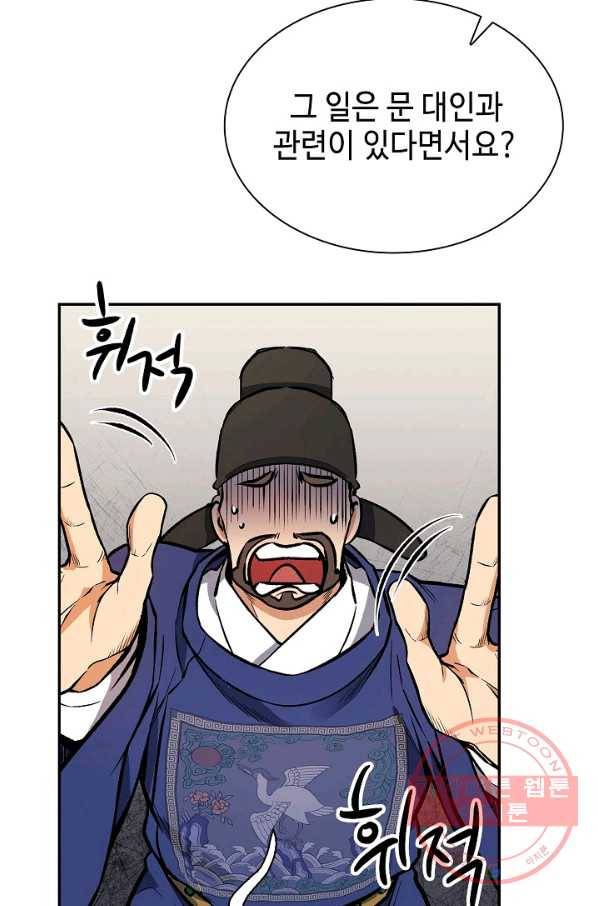 풍운객잔 47화 25