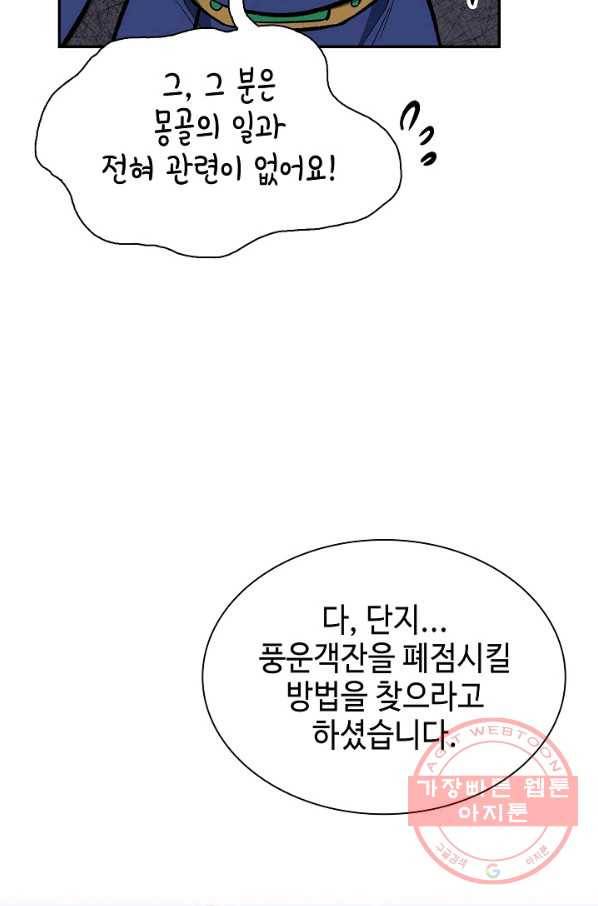 풍운객잔 47화 26
