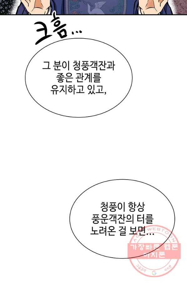 풍운객잔 47화 28