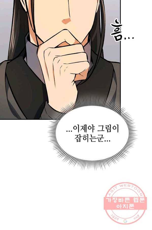 풍운객잔 47화 30