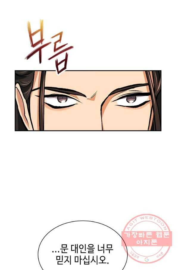 풍운객잔 47화 31