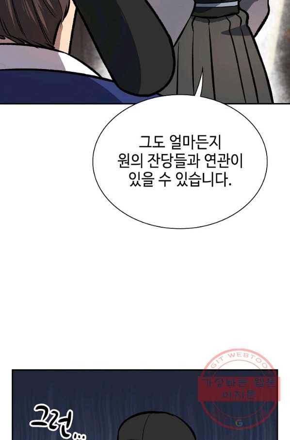 풍운객잔 47화 33