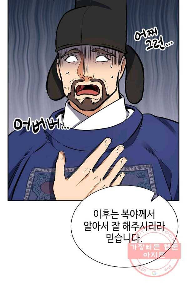 풍운객잔 47화 34