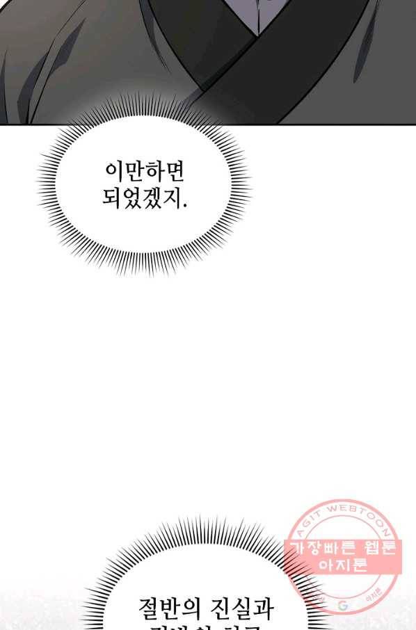 풍운객잔 47화 37