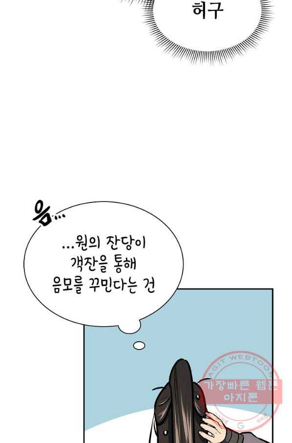 풍운객잔 47화 41
