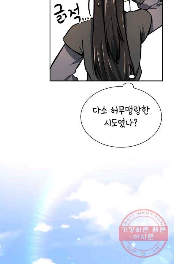 풍운객잔 47화 42
