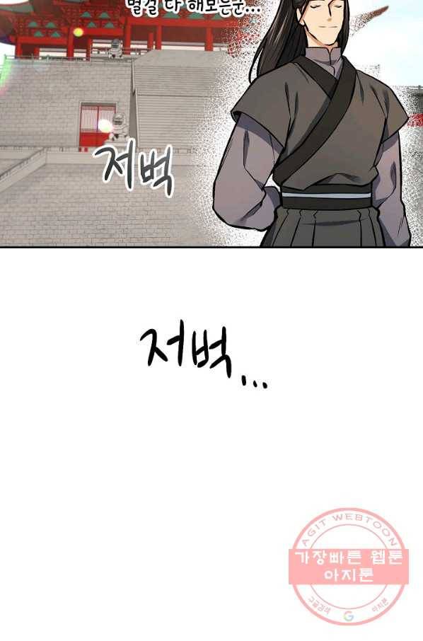 풍운객잔 47화 44